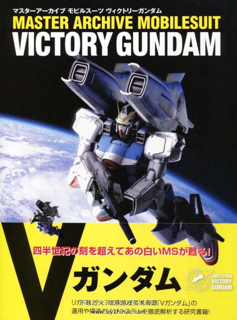 Gundam Master Archive 大全