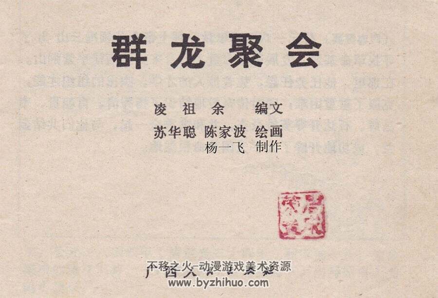 群龙聚会(金田起义)  1985年10月 百度网盘下载 52.0MB