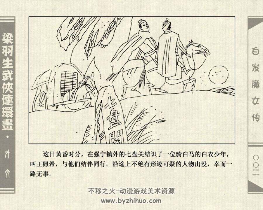 白发魔女传 经典武侠故事 1册 PDF格式 百度网盘42.69M