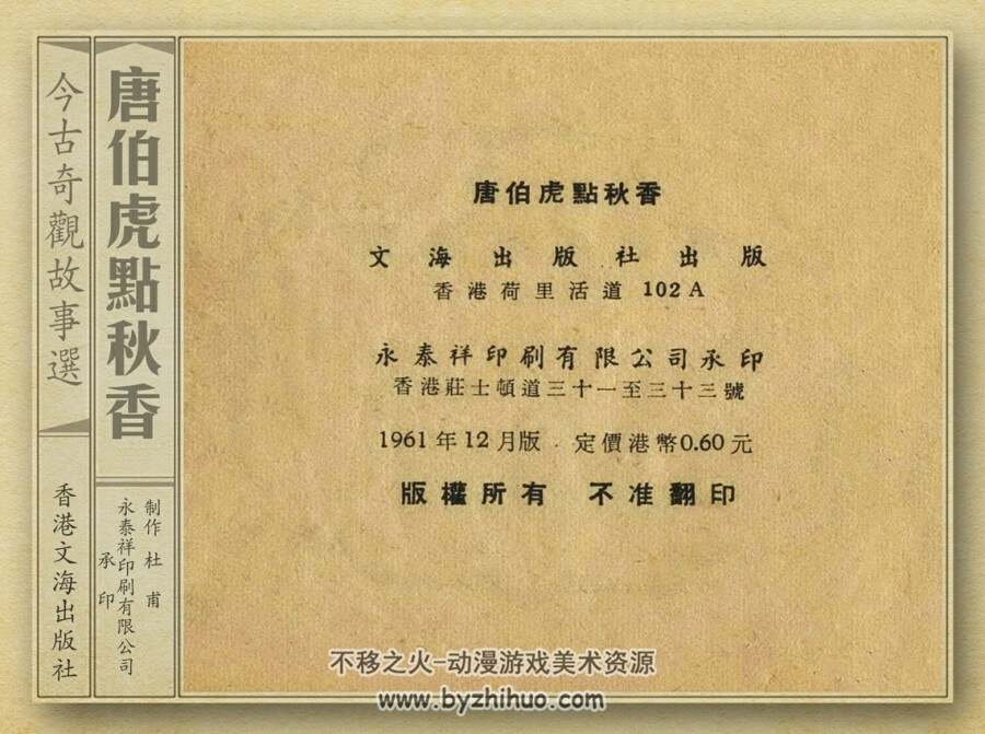 唐伯虎点秋香 香港文海1961 PDF 百度网盘 39MB