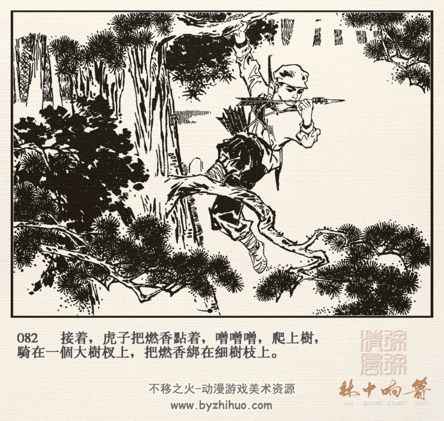 林中响箭 陕西1975 红色少年故事 PDF 73MB 百度网盘