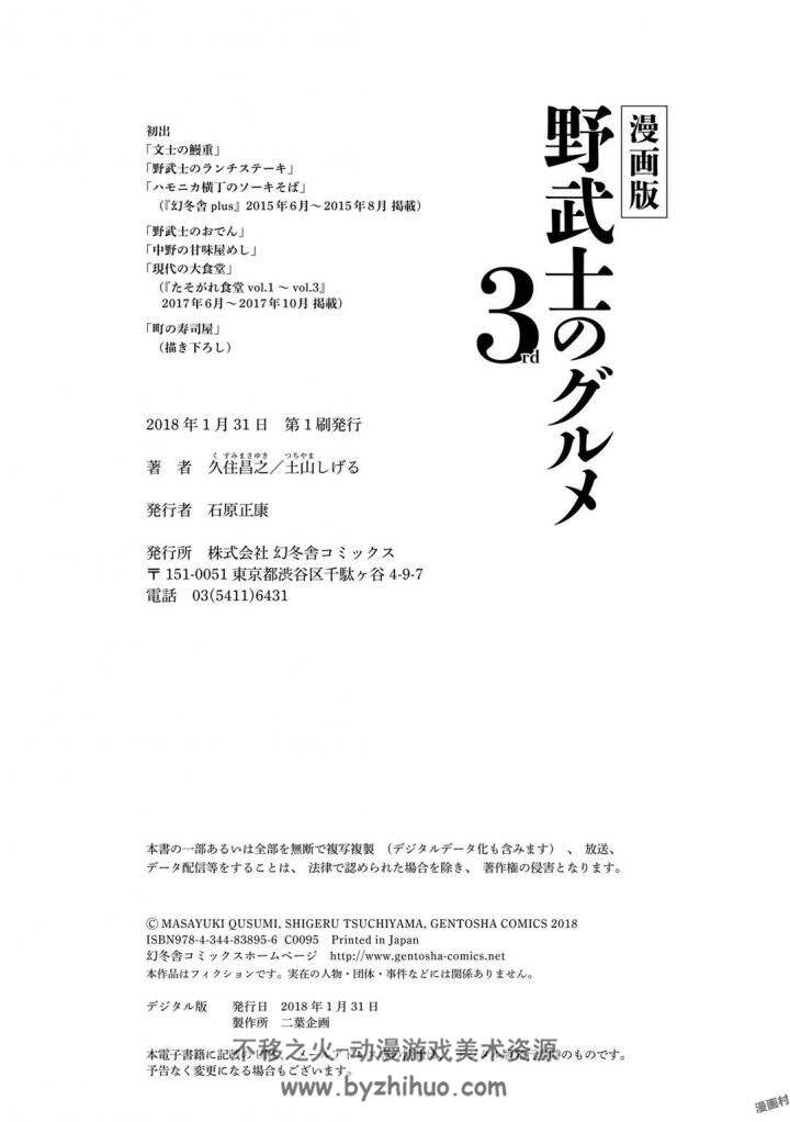 野武士のグルメ 野武士美食家 3卷全 日文原版 百度网盘下载