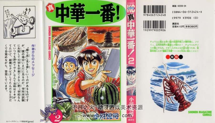 真 中華一番 小川悦司 全12卷日文 百度网盘下载 512M