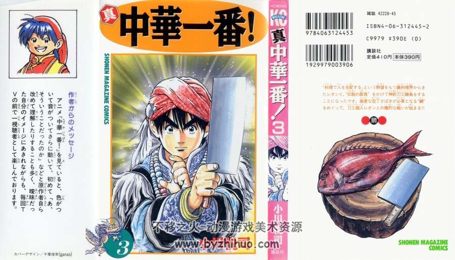 真 中華一番 小川悦司 全12卷日文 百度网盘下载 512M