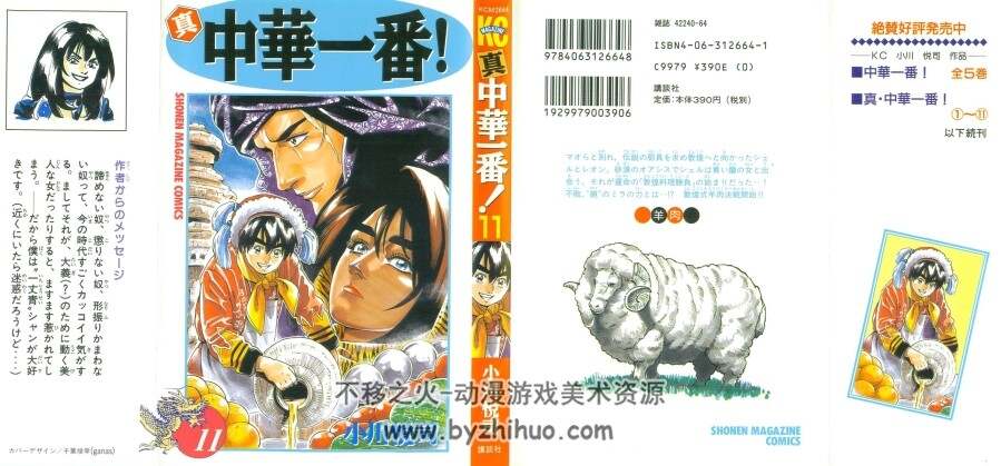 真 中華一番 小川悦司 全12卷日文 百度网盘下载 512M