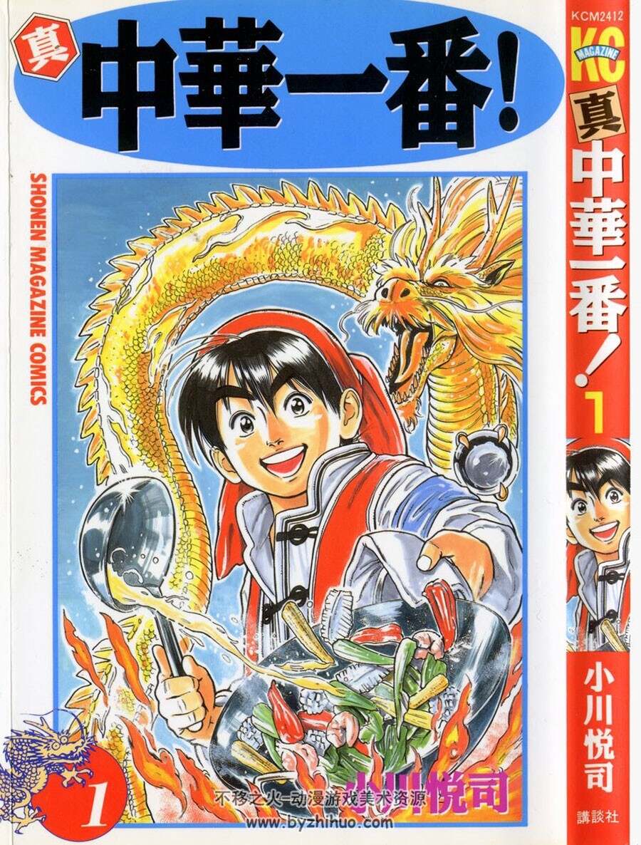 真 中華一番 小川悦司 全12卷日文 百度网盘下载 512M