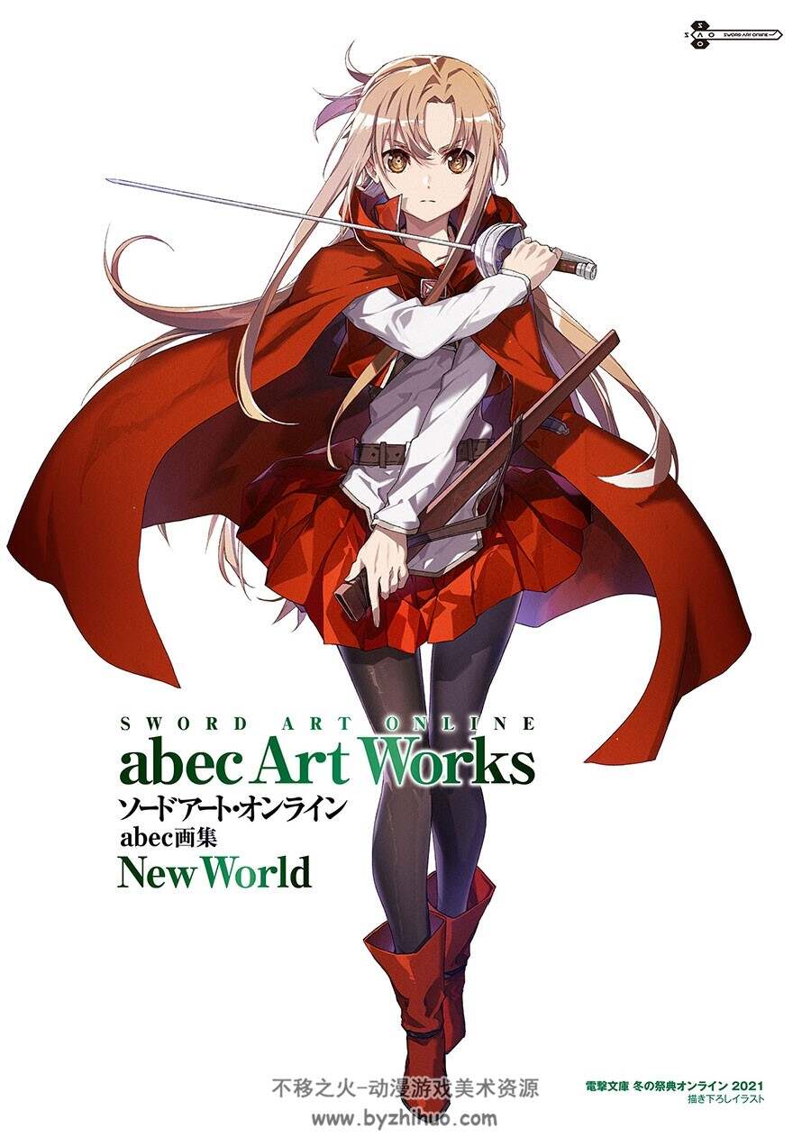 刀剑神域abec~new world画集 百度网盘下载 98.9MB