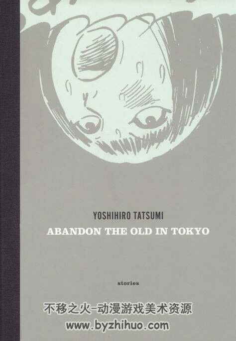 辰巳嘉裕 三本英文合集 Abandon The Old In Tokyo等 百度网盘下载