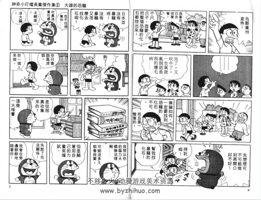 哆啦A梦:神奇小叮当长篇杰作集 1-24集 繁体中文 百度网盘下载