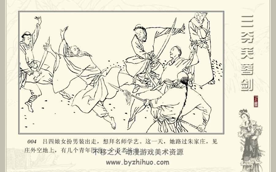 三夺芙蓉剑 经典武侠连环画 3册 PDF格式 百度网盘 163Ｍ
