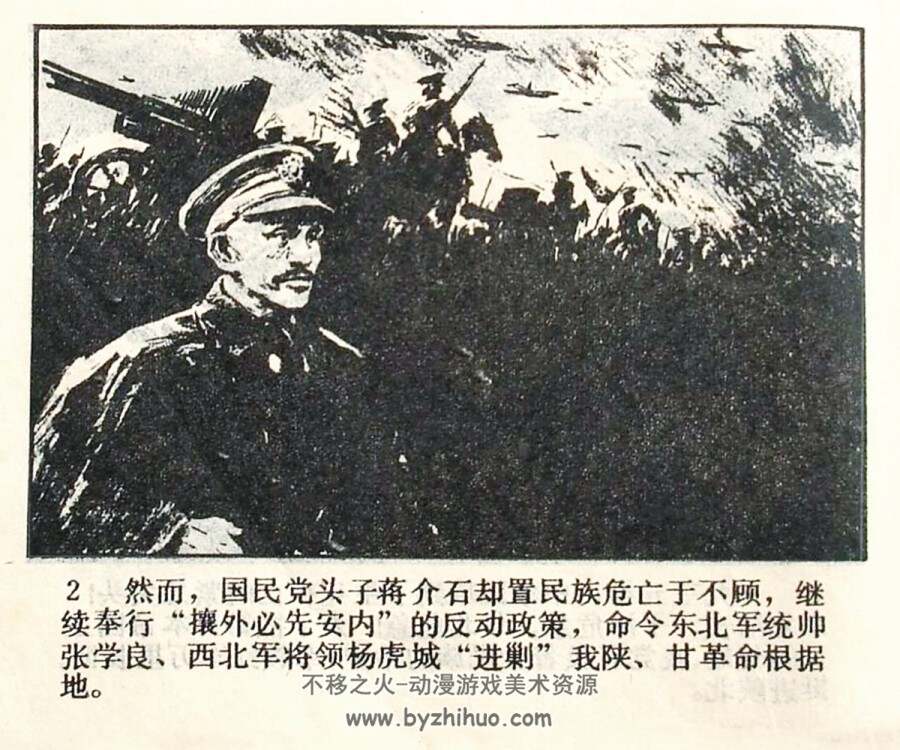 西安事变 1980年出版 PDF格式 百度网盘 127MB