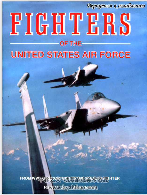 美国战机图史 Fighters Of Usaf From Ww1 To Stealth Fighters 百度云下载