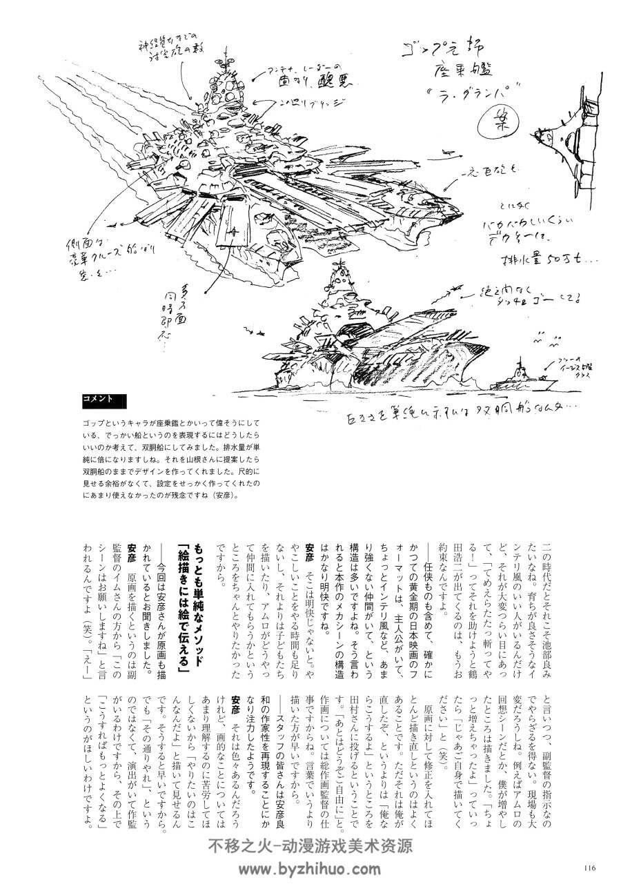 机动战士高达 MOBILE SUIT GUNDAM Cucuruz Doan`s Island Mechanic & World.134P.213MB.