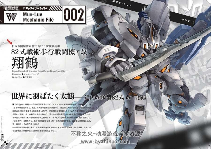 MUV-LUV REGENERATIVE.Vol-01&02[37P/244MB].jpg.百度网盘下载