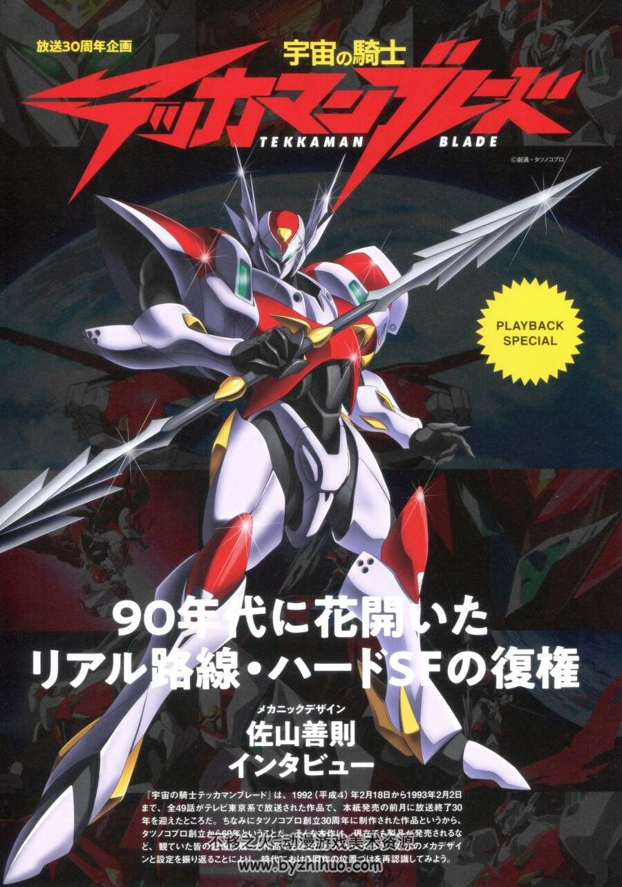 机动战士高达模玩杂志 Great Mechanics G 2023 spring 春.100P.157MB.jpg.百度网盘