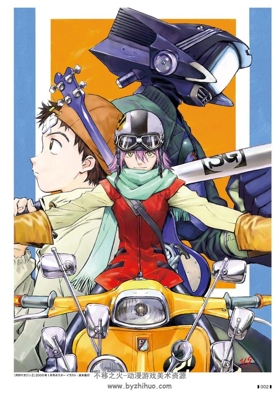 The FLCL Archives 特别的她原画设定集.253P.70MB.jpg.百度网盘