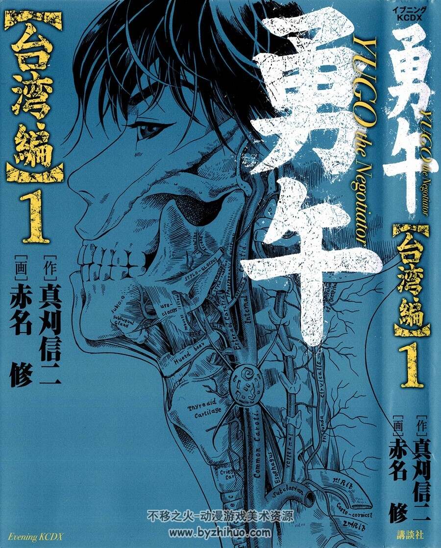 勇午 台湾篇 第01-04卷漫画 真刈信二×赤名修 百度网盘下载