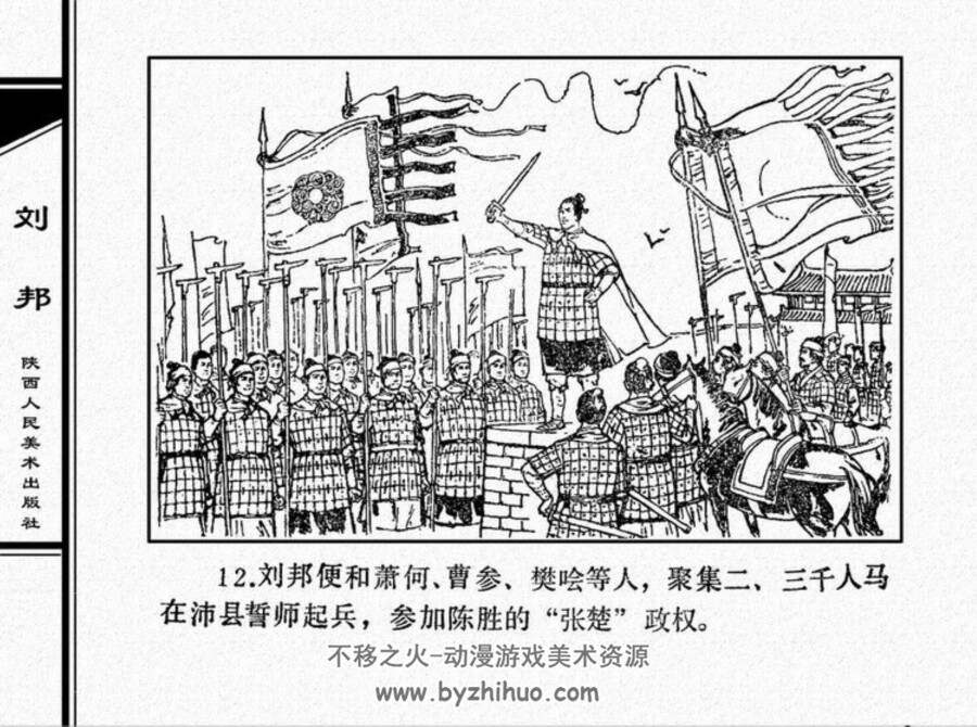 刘邦 中国历史人物故事 1982年 百度网盘下载 49.97MB