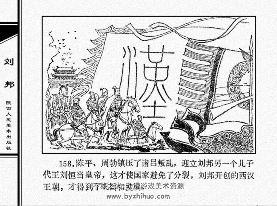 刘邦 中国历史人物故事 1982年 百度网盘下载 49.97MB