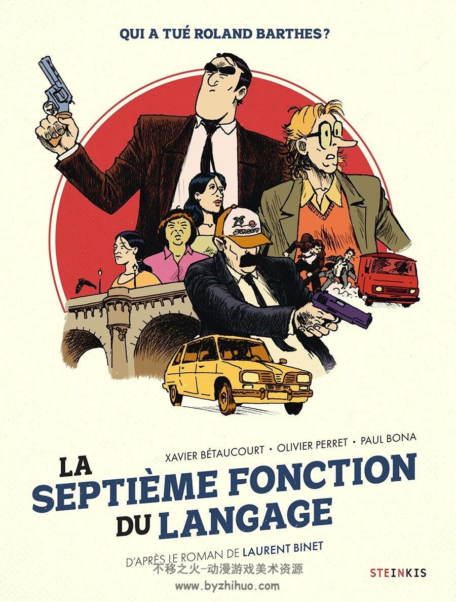 La septième Fonction du langage 一册 Laurent Binet 漫画下载