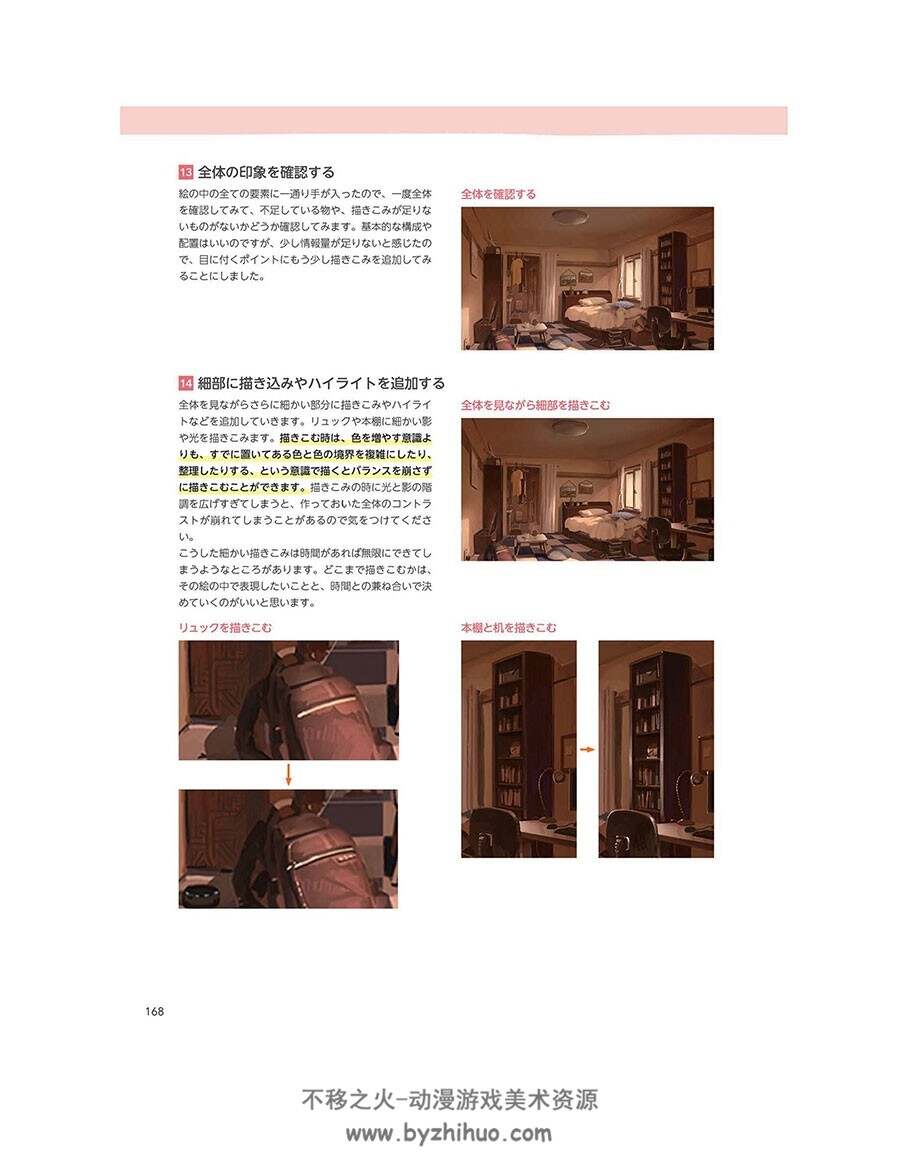 背景画法 附特典图包 jpg和PDF 百度网盘下载 7.32GB