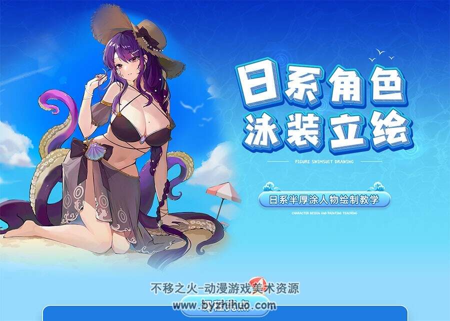 日韩系半厚涂《日系角色泳装立绘》人物设计绘制教学
