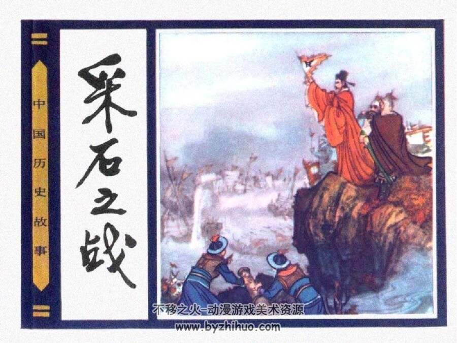 中国历史故事 1-25册全 PDF格式 百度网盘下载 680.95MB