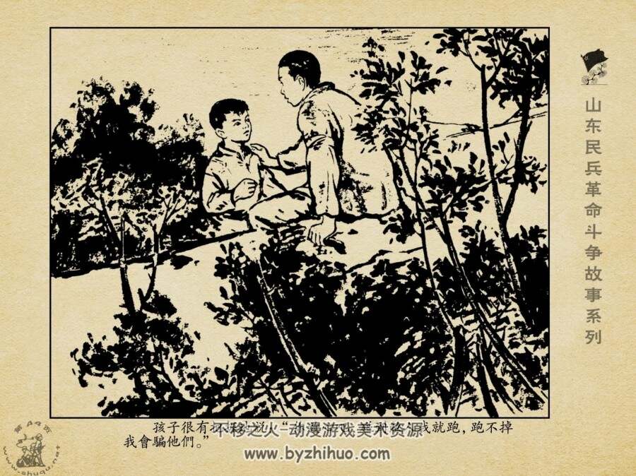 紫水河边的故事 PDF格式 百度网盘连环画下载 46.8 MB
