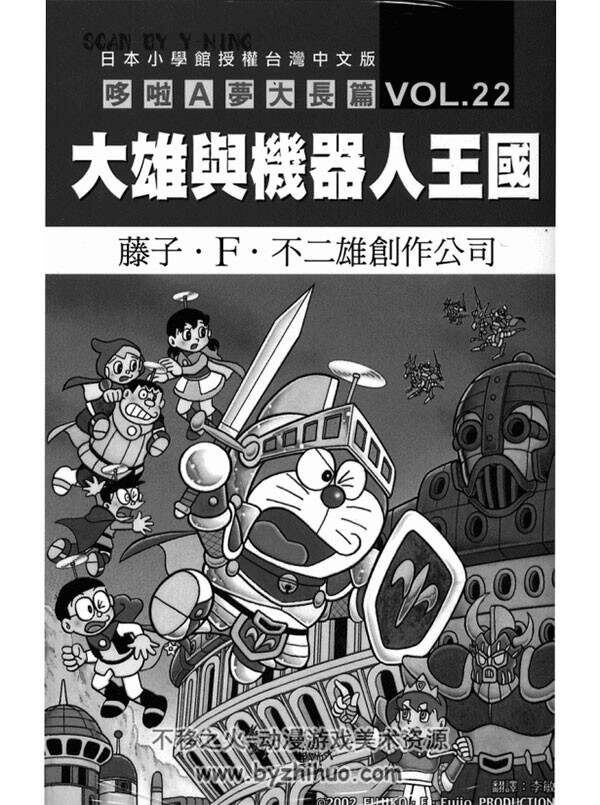 哆啦a梦 机器猫 长篇单页PDF 台湾版26卷 百度网盘下载 995MB