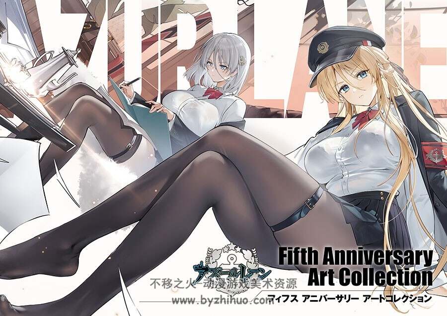 碧蓝航线 五周年纪念画集 百度网盘下载 338P 203MB