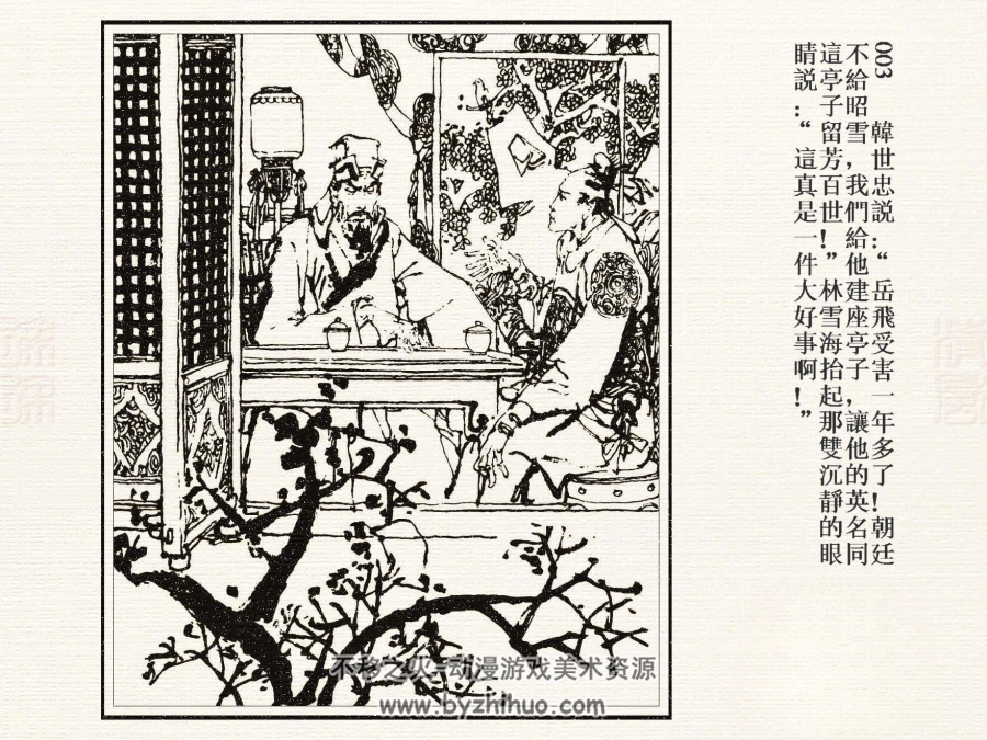 翠微亭 河北美术1983 PDF连环画 百度网盘 42MB