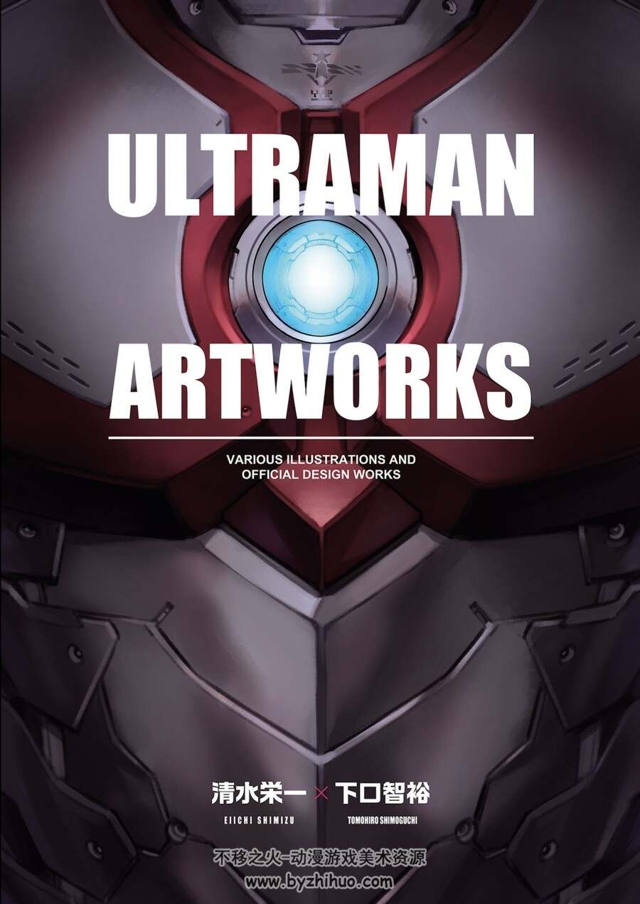 机甲奥特曼艺术设定集 ULTRAMAN ARTWORKS 百度网盘下载 100P 28MB