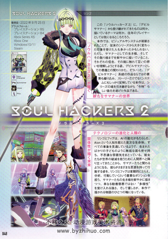 灵魂骇客 25周年画集 Soul Hackers 25th Anniversary Book 105P 百度云
