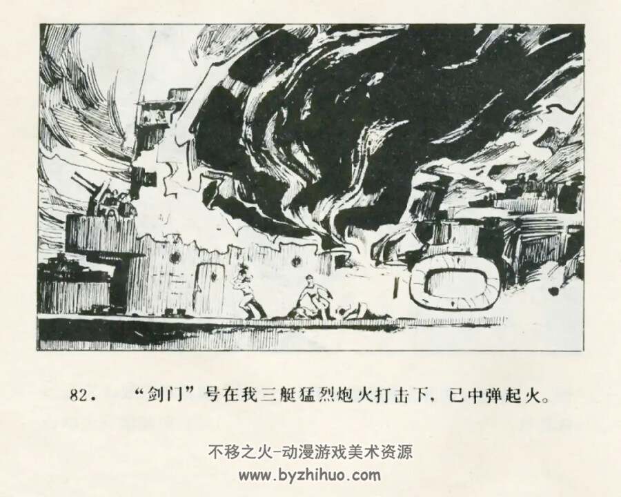 “八·六”海上歼灭战  1983年出版  PDF格式  百度网盘51.6MB