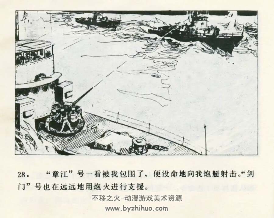 “八·六”海上歼灭战  1983年出版  PDF格式  百度网盘51.6MB