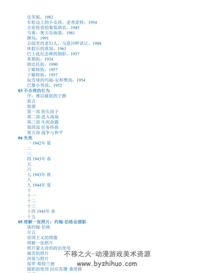 经典纪实摄影拍照赏析 五本合集 epub格式 百度网盘下载