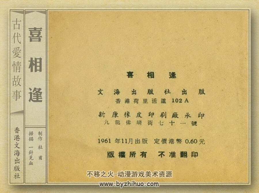 喜相逢 香港文海1961 PDF连环画 百度网盘 37MB