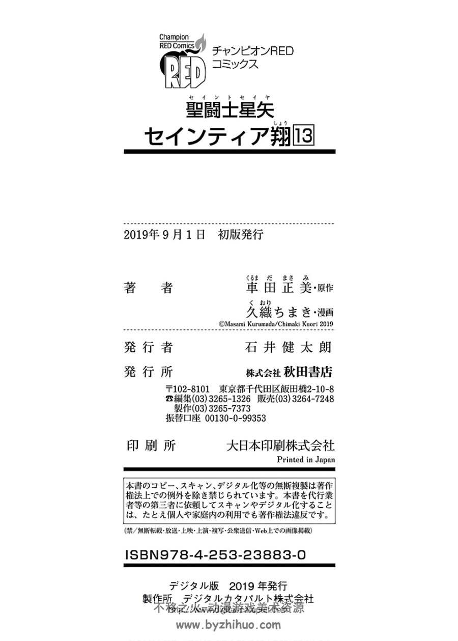 聖闘士星矢セインティア翔 16卷完结 日文原版 百度网盘下载