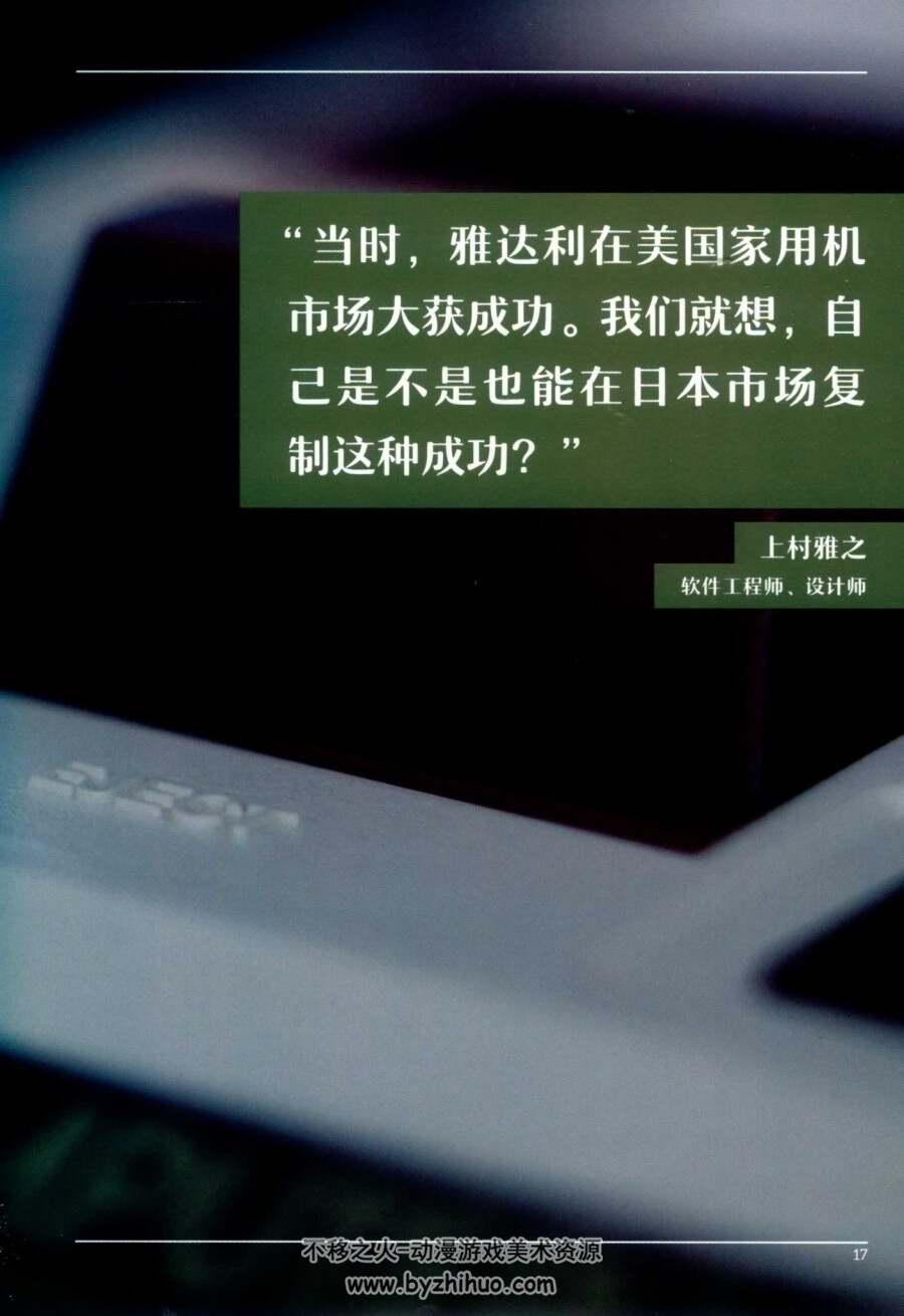 红白机视觉史 全彩中文 PDF格式 百度网盘下载 171 MB