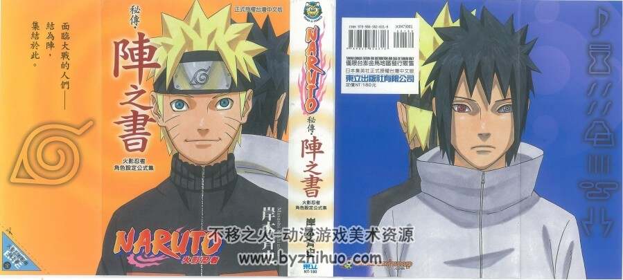 火影忍者 Naruto 秘传·阵之书 岸本齐史 东立1完 百度网盘下载