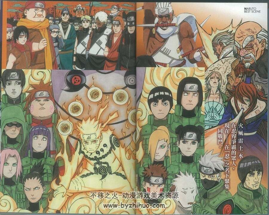 火影忍者 Naruto 秘传·阵之书 岸本齐史 东立1完 百度网盘下载