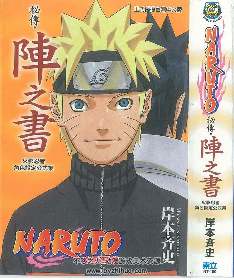 火影忍者 Naruto 秘传·阵之书 岸本齐史 东立1完 百度网盘下载