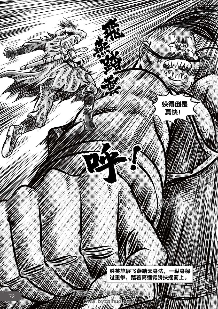 【原创武侠漫画】胜英传 第一集+第二集 PDF下载