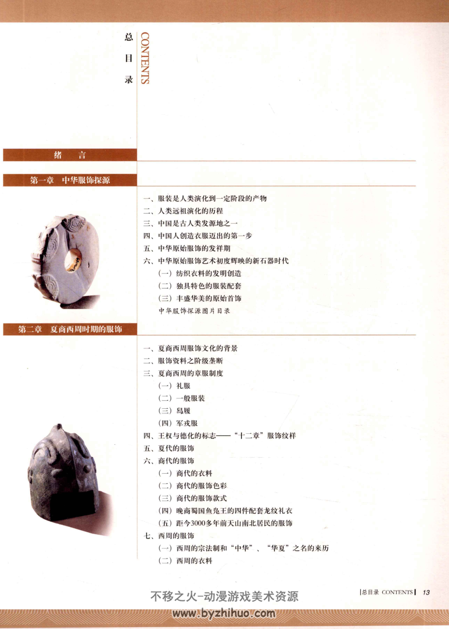 中国服饰七千年发展 4册 PDF格式 百度网盘下载 654 MB