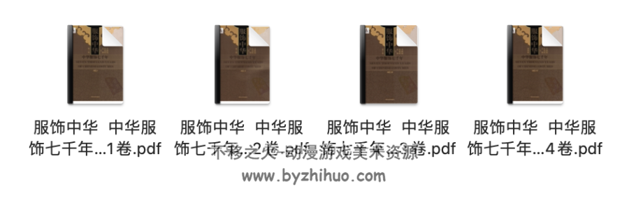 中国服饰七千年发展 4册 PDF格式 百度网盘下载 654 MB