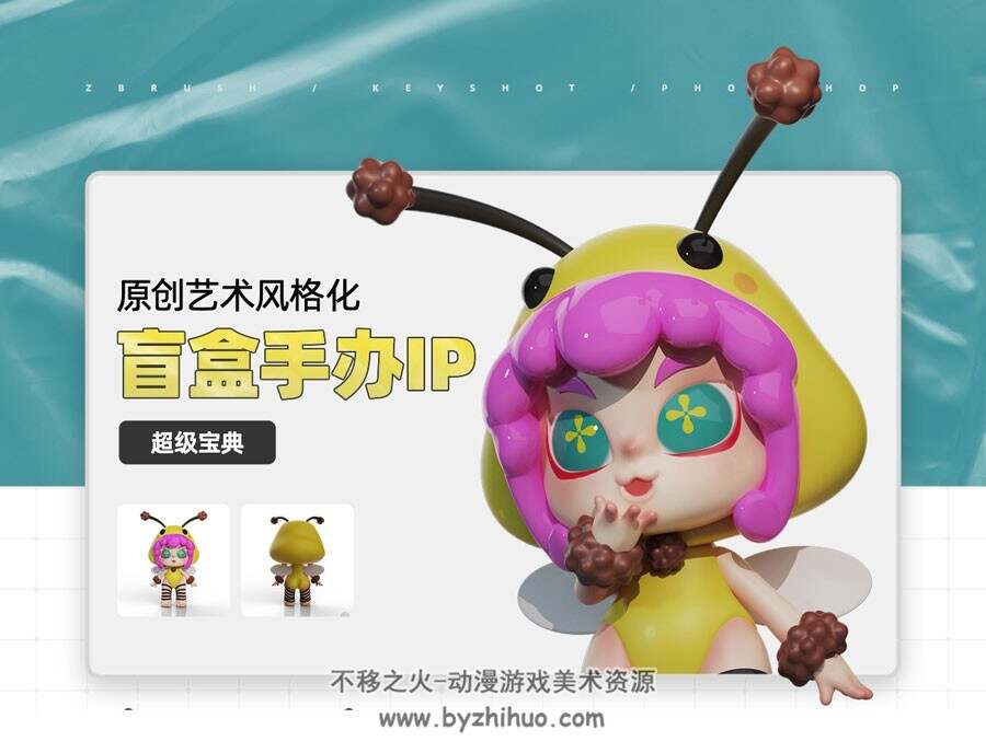 原创艺术风格化盲盒手办IP超级宝典【玩具设计】【IP文创】