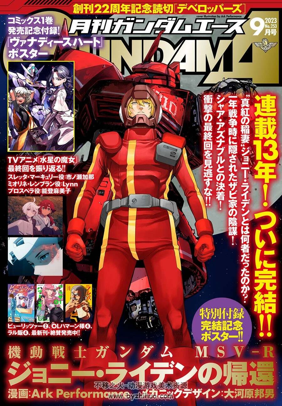 Gundam Ace 2023年9月号漫画杂志 百度网盘下载