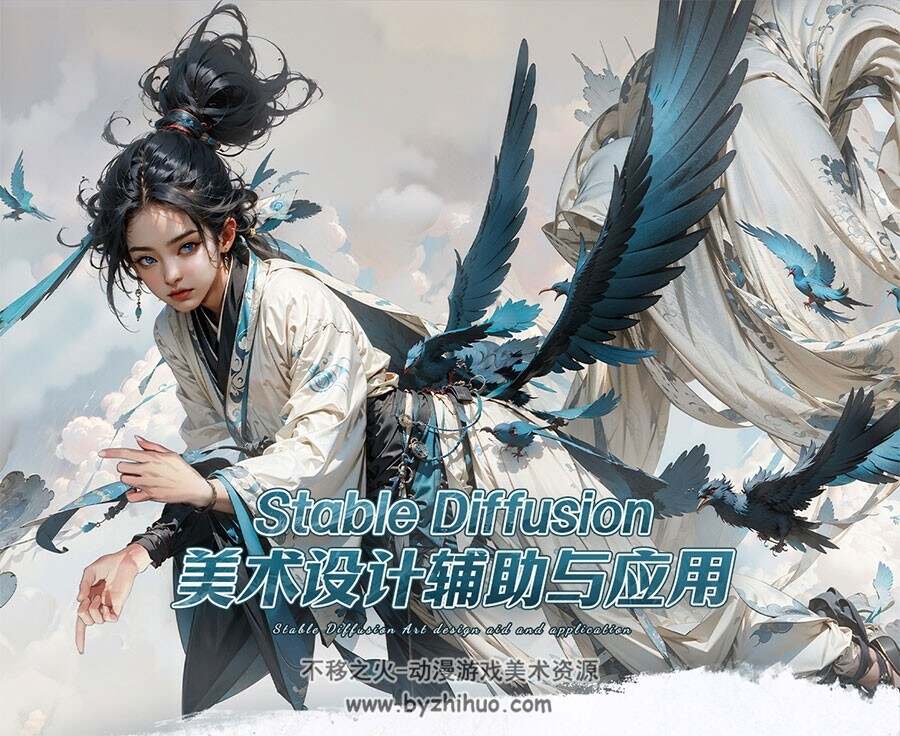 Stable Diffusion美术设计辅助与应用