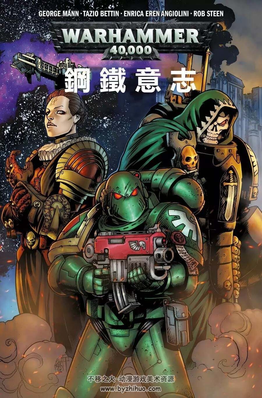 战锤40K漫画集 15本+包含1本短篇 全篇汉化 百度网盘下载 1.19G