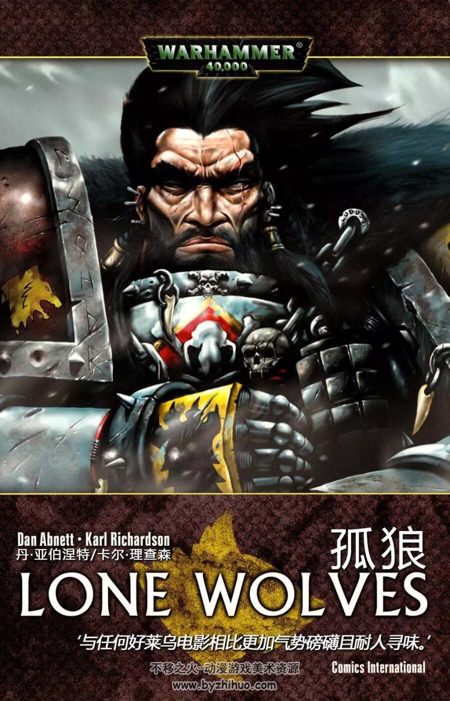 战锤40K漫画集 15本+包含1本短篇 全篇汉化 百度网盘下载 1.19G